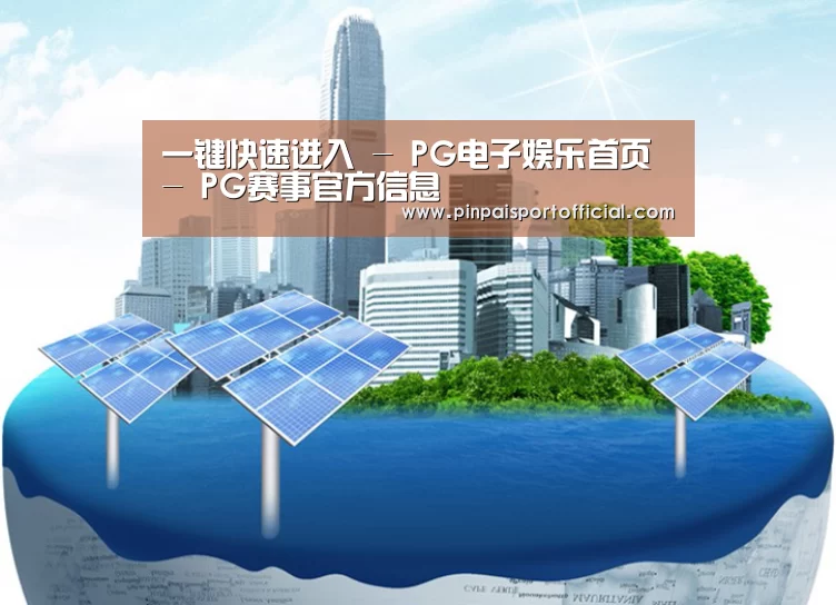 PG品牌公司
