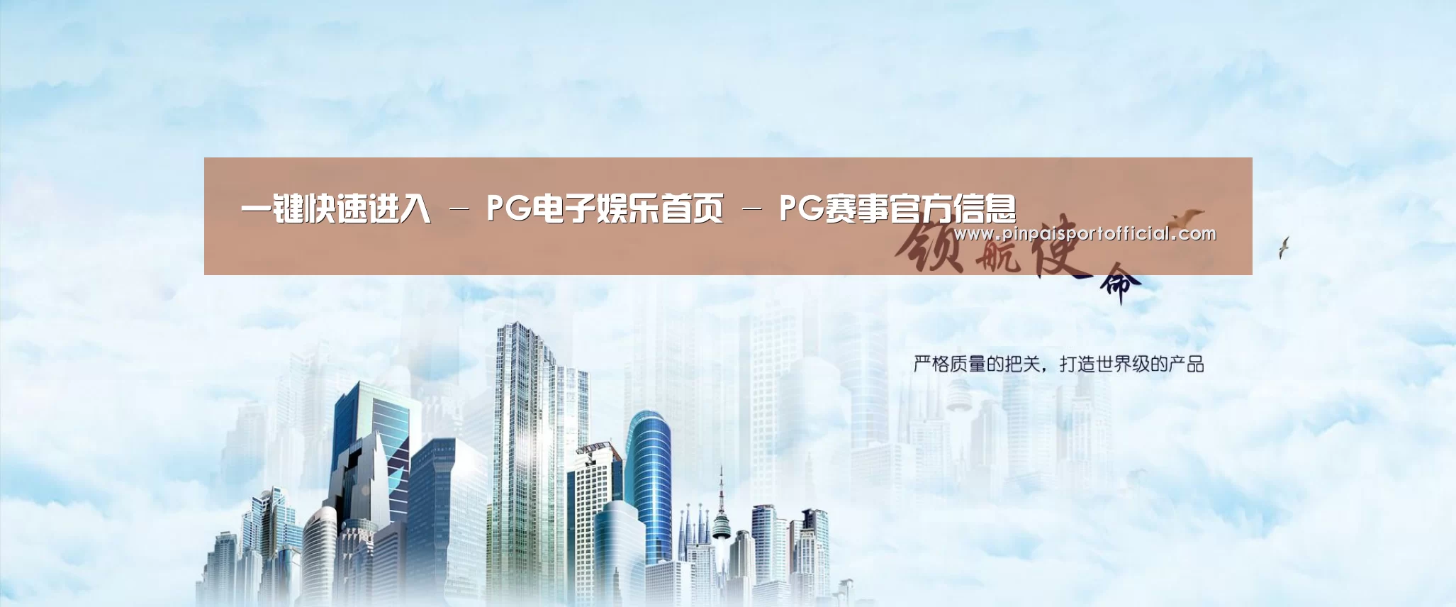 PG品牌公司