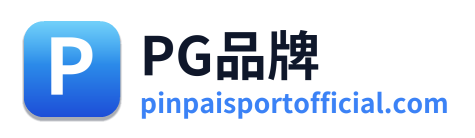 PG品牌