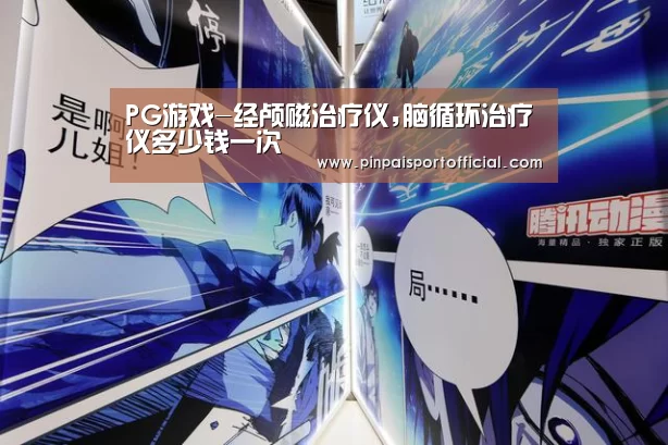 PG畅玩